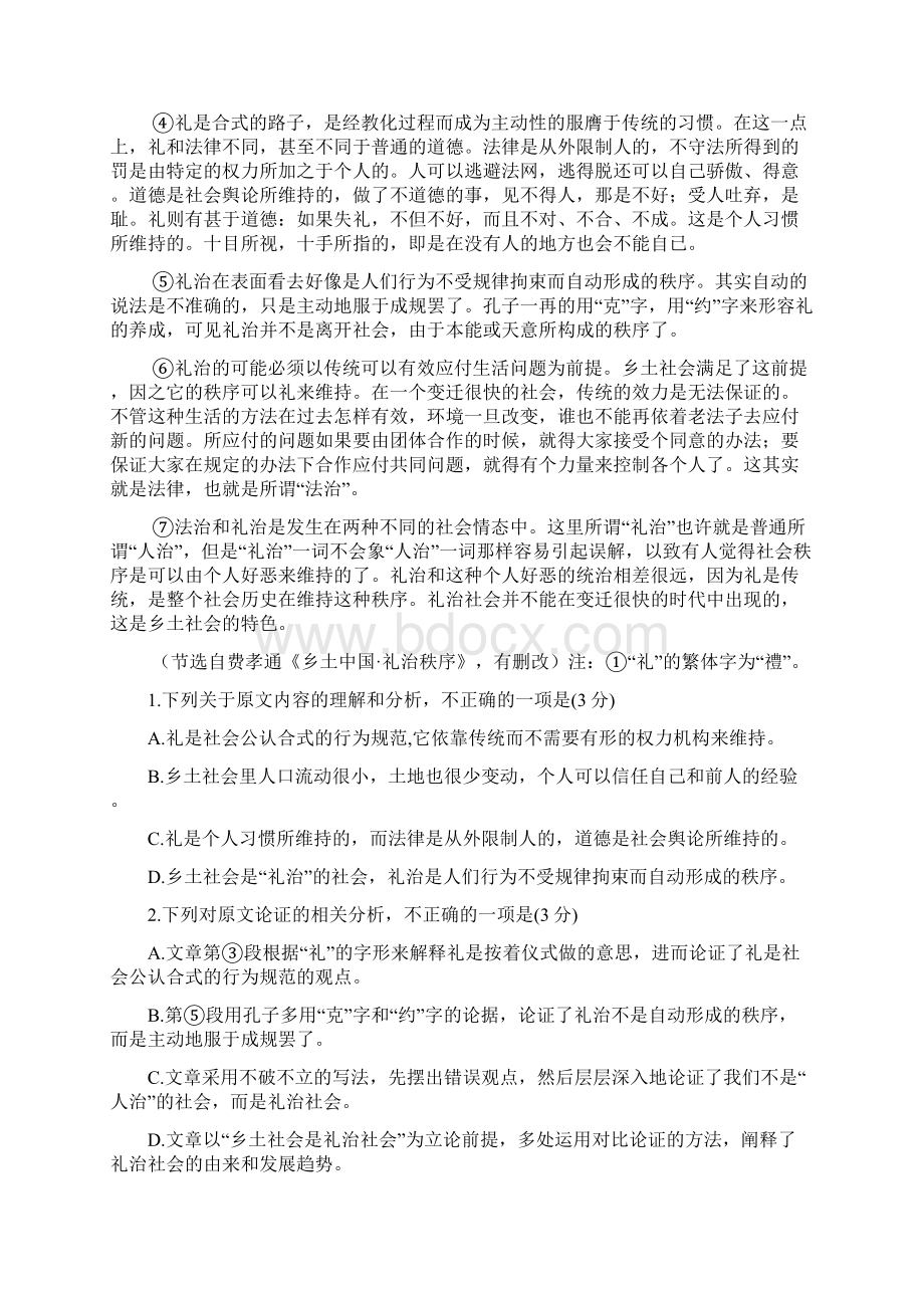 四川省南充市届高三第二次高考适应性考试语文试题 含答案.docx_第2页