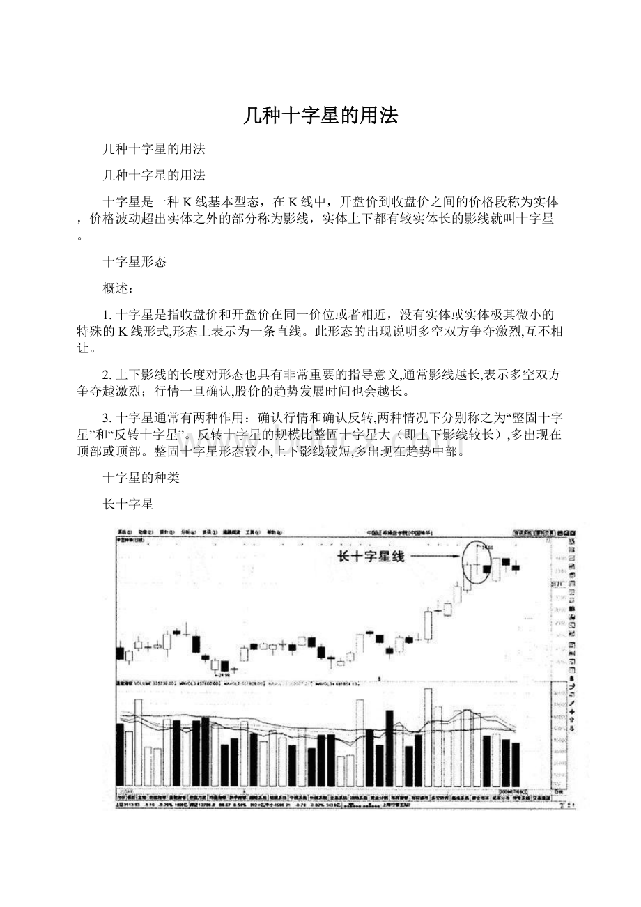 几种十字星的用法.docx_第1页