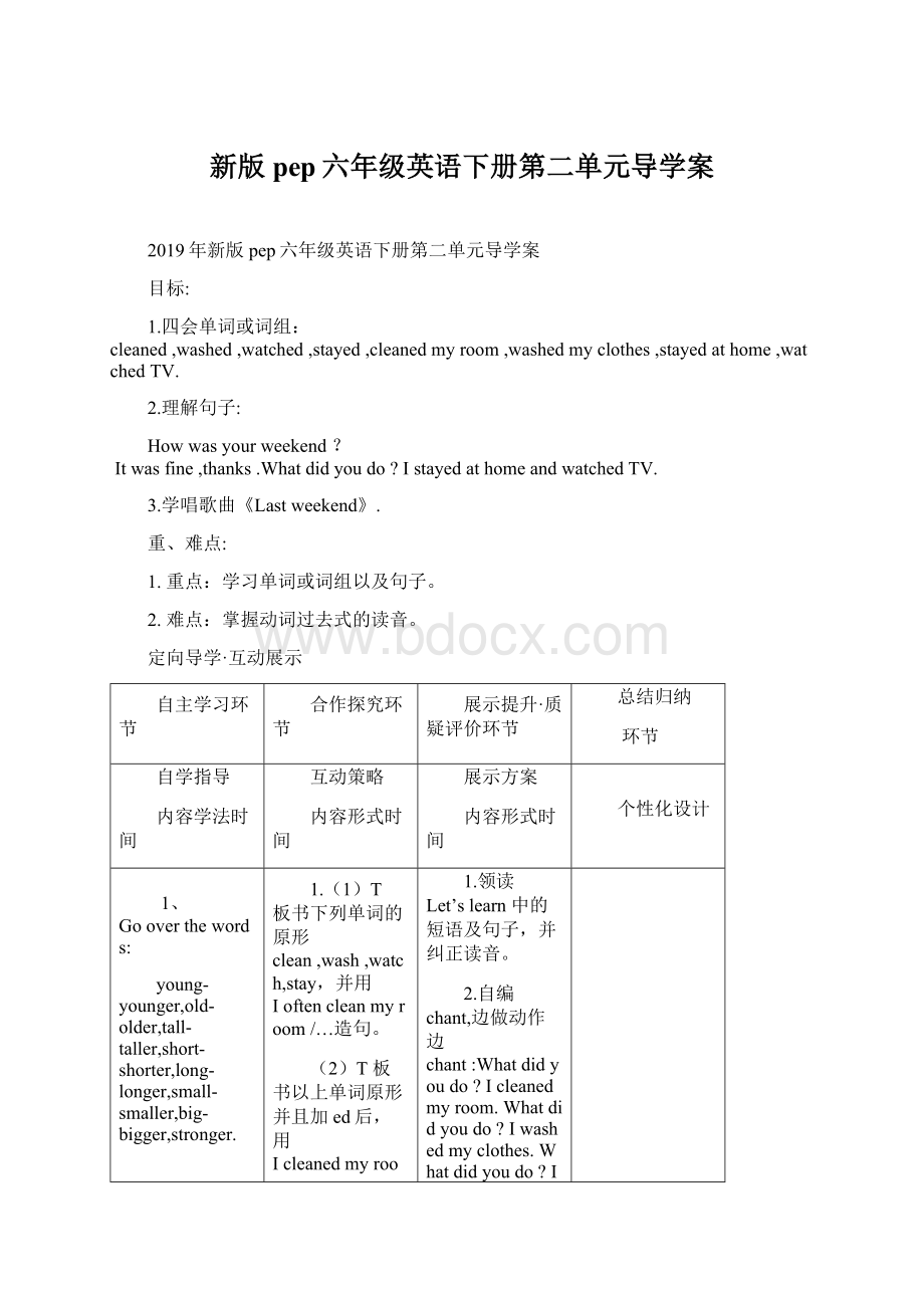 新版pep六年级英语下册第二单元导学案.docx_第1页