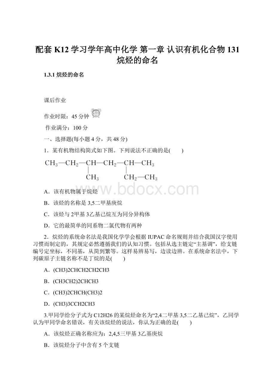 配套K12学习学年高中化学 第一章 认识有机化合物 131 烷烃的命名Word文档格式.docx