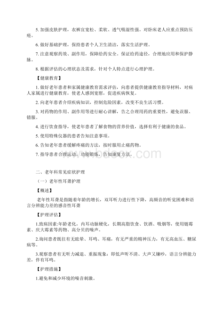 老年科护理常规doc.docx_第2页