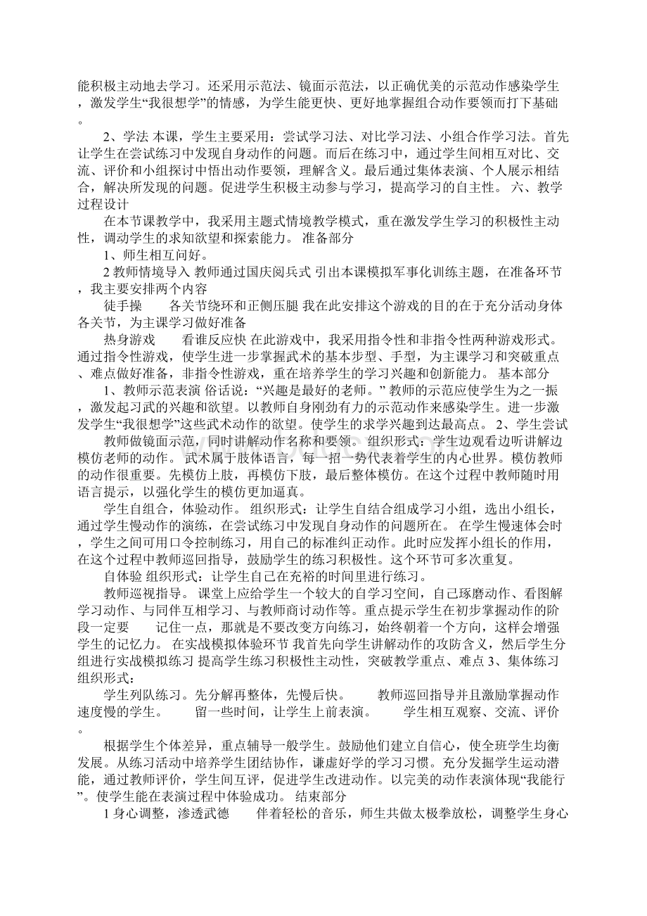 K12学习小学一年级体育教案《武术》教案.docx_第2页