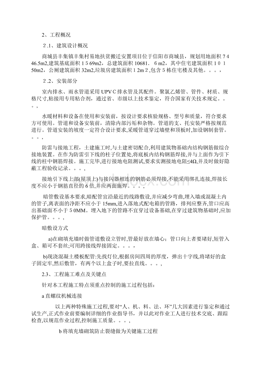 房建工程施工组织设计概述doc 91页.docx_第2页