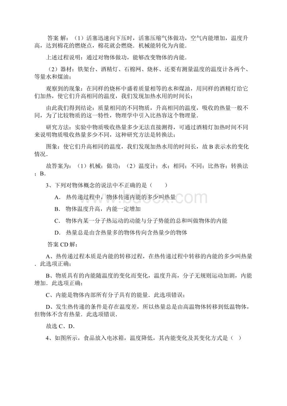 黑龙江省大庆市喇中初中物理 考题精选复习内能Word文件下载.docx_第2页