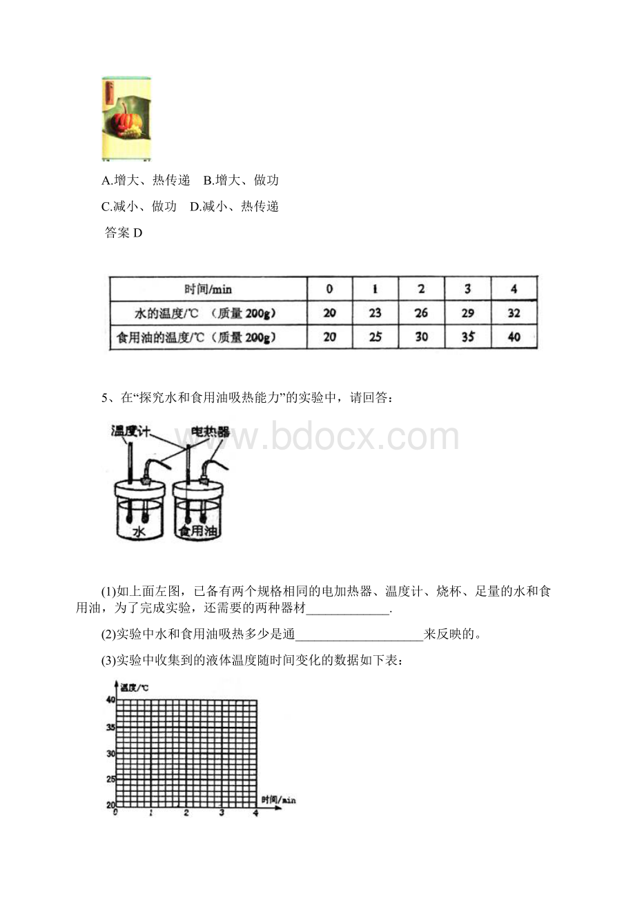 黑龙江省大庆市喇中初中物理 考题精选复习内能Word文件下载.docx_第3页