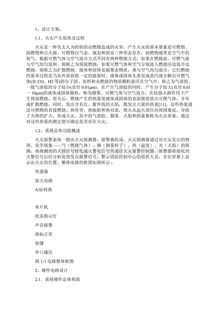 基于单片机的火灾报警器文档格式.docx_第2页