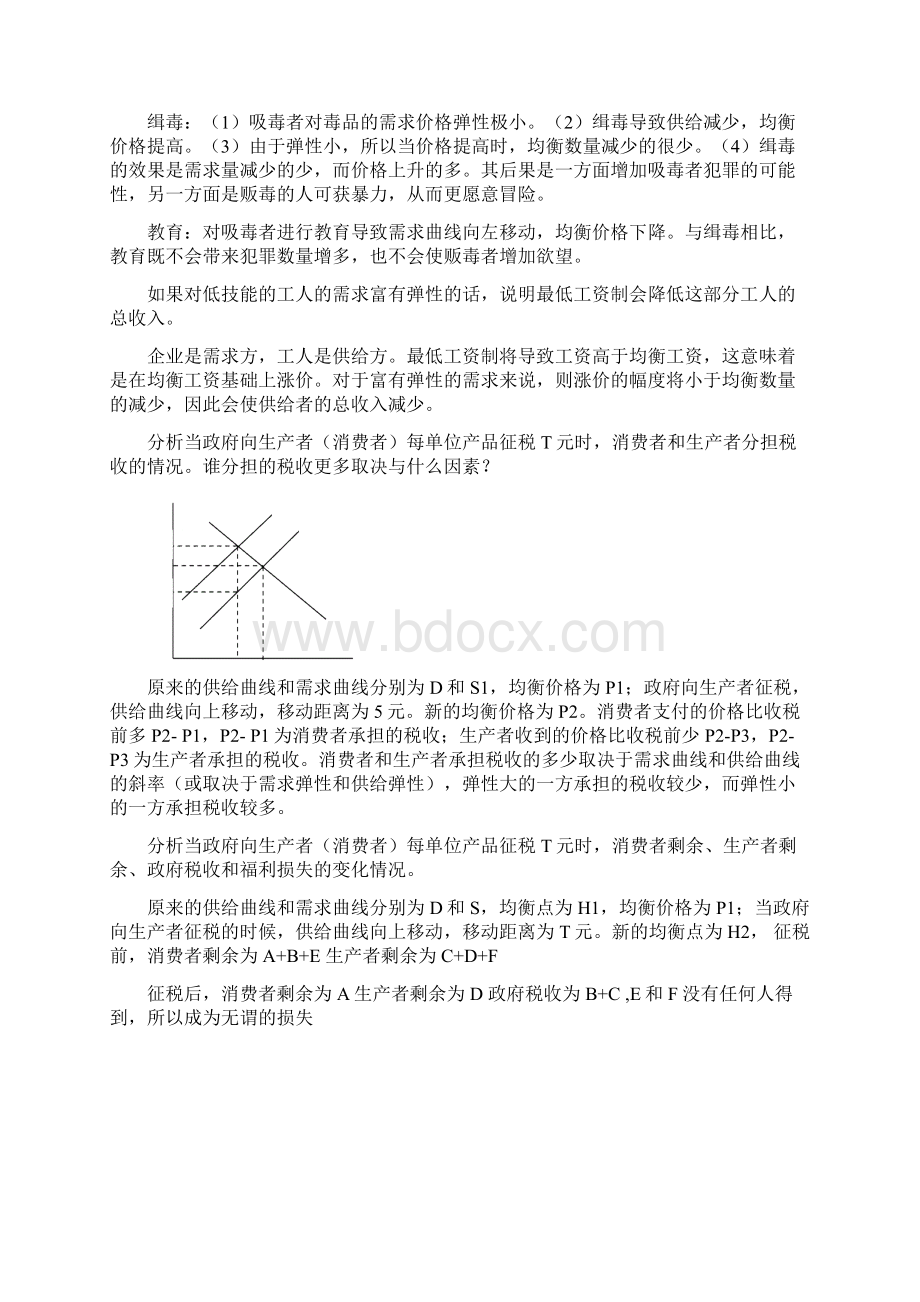 微观经济学简答论述题答题要点精编版文档格式.docx_第2页