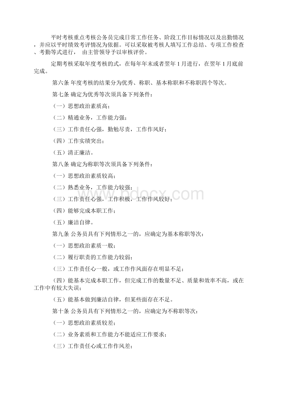 福建省公务员考核办法.docx_第2页