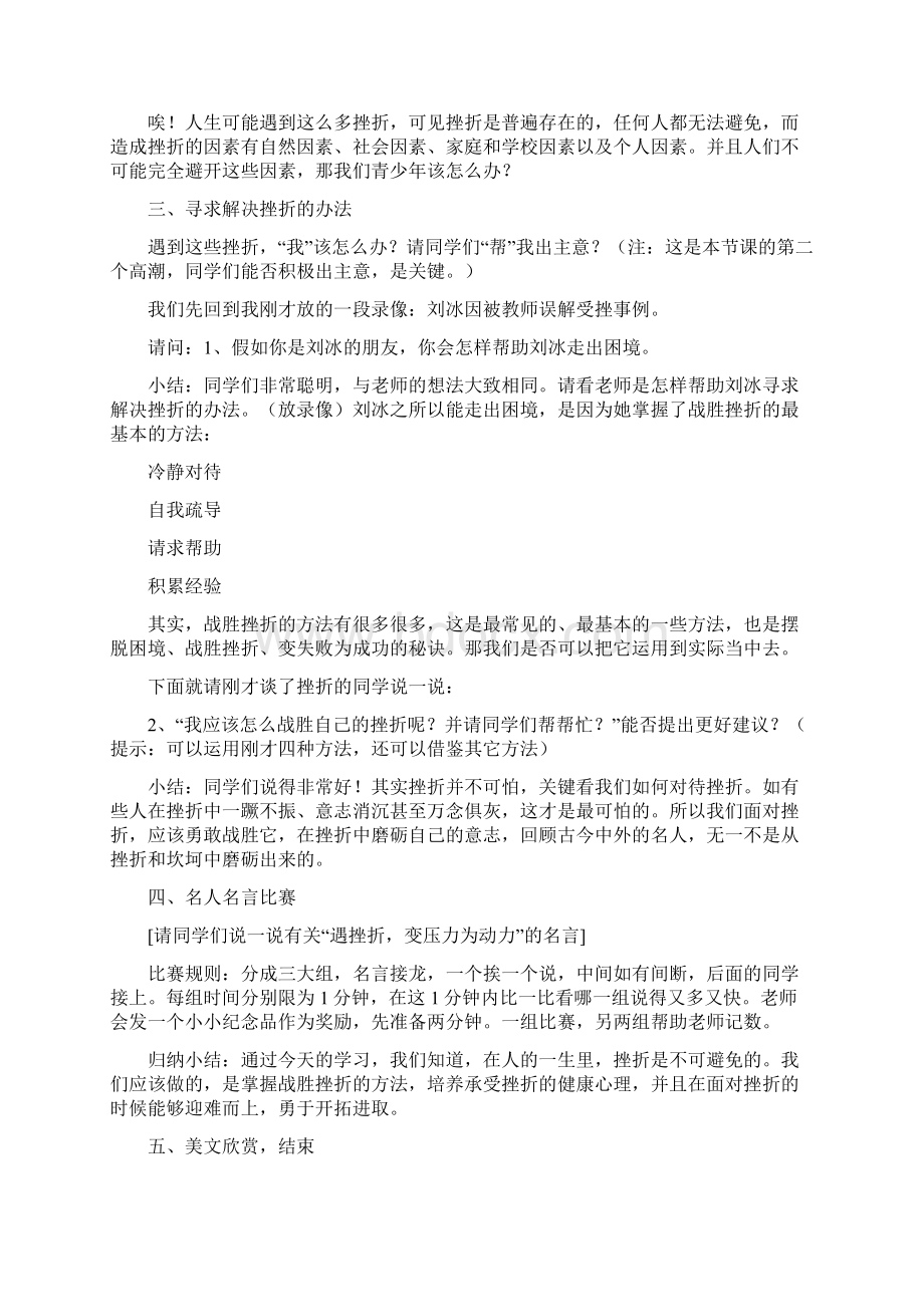 初中心理健康教育课教案Word文档下载推荐.docx_第2页