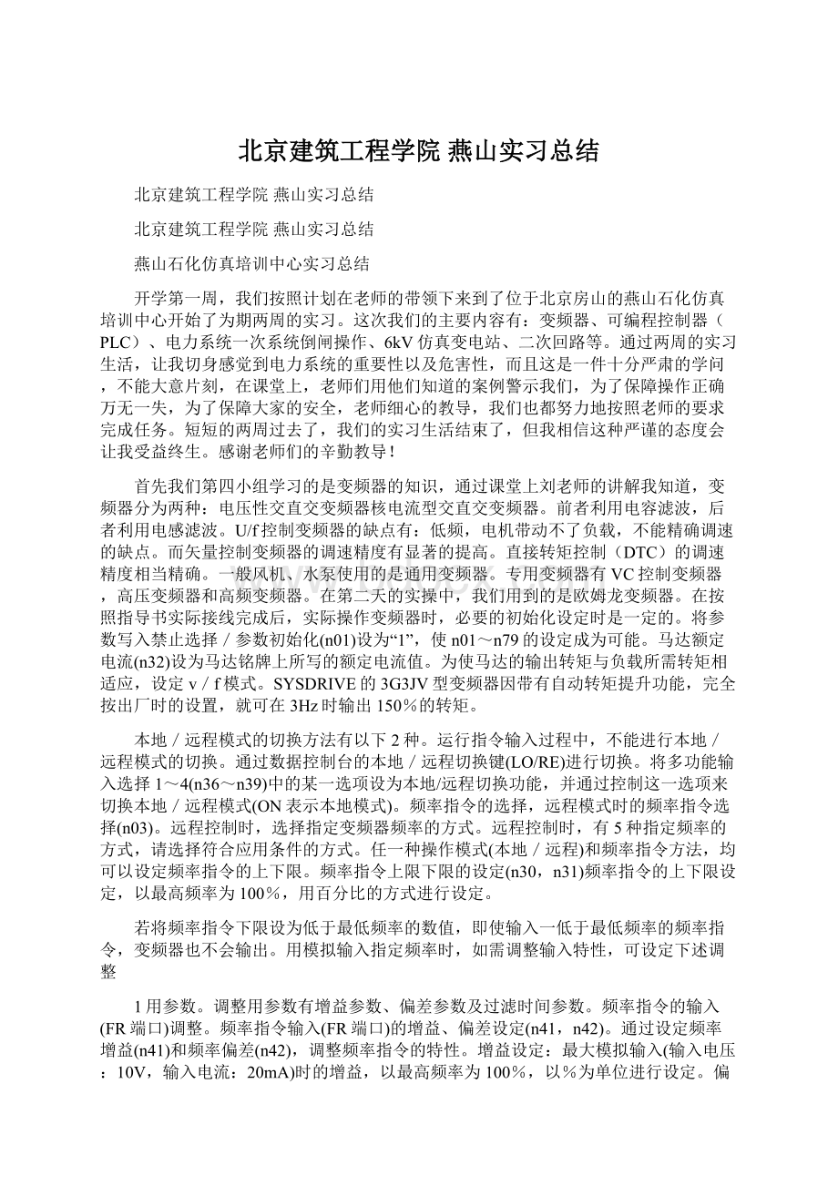 北京建筑工程学院 燕山实习总结.docx_第1页