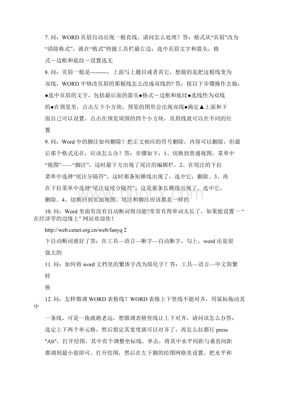 Word非常实用的技巧免费Word下载.docx_第2页