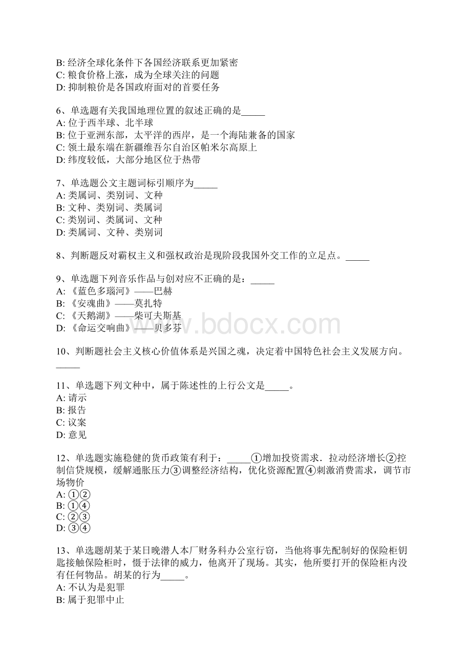 湖南省益阳市南县事业编考试真题汇编一1Word下载.docx_第2页