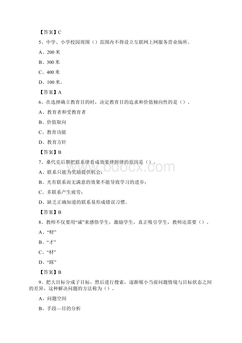 娄底地区新化县教师进城考试真题库及答案文档格式.docx_第2页