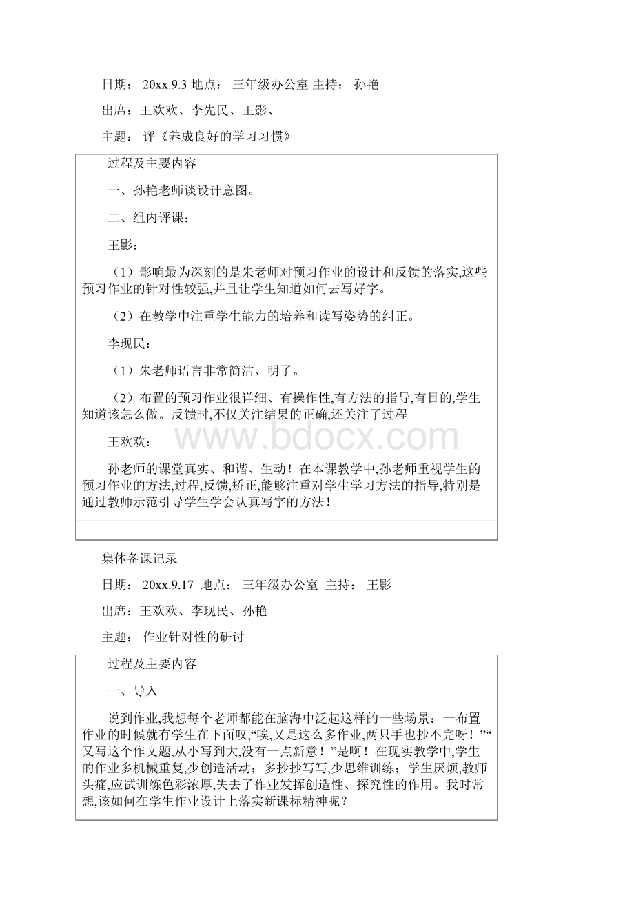 最新三年级语文上集体备课记录.docx_第3页