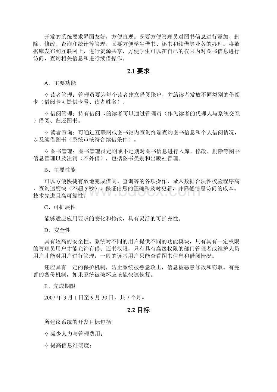 终稿图书管理系统设计开发应用项目建议书.docx_第3页