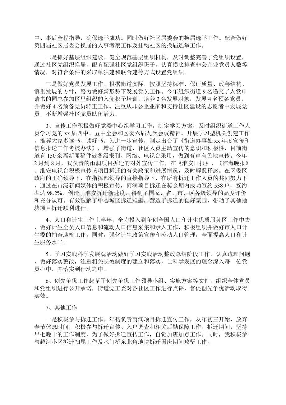 街道副职述责述廉报告范文.docx_第2页