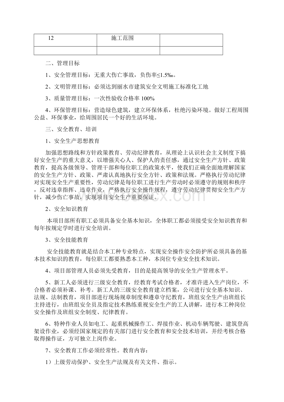 龙湖置业安全组织设计.docx_第2页