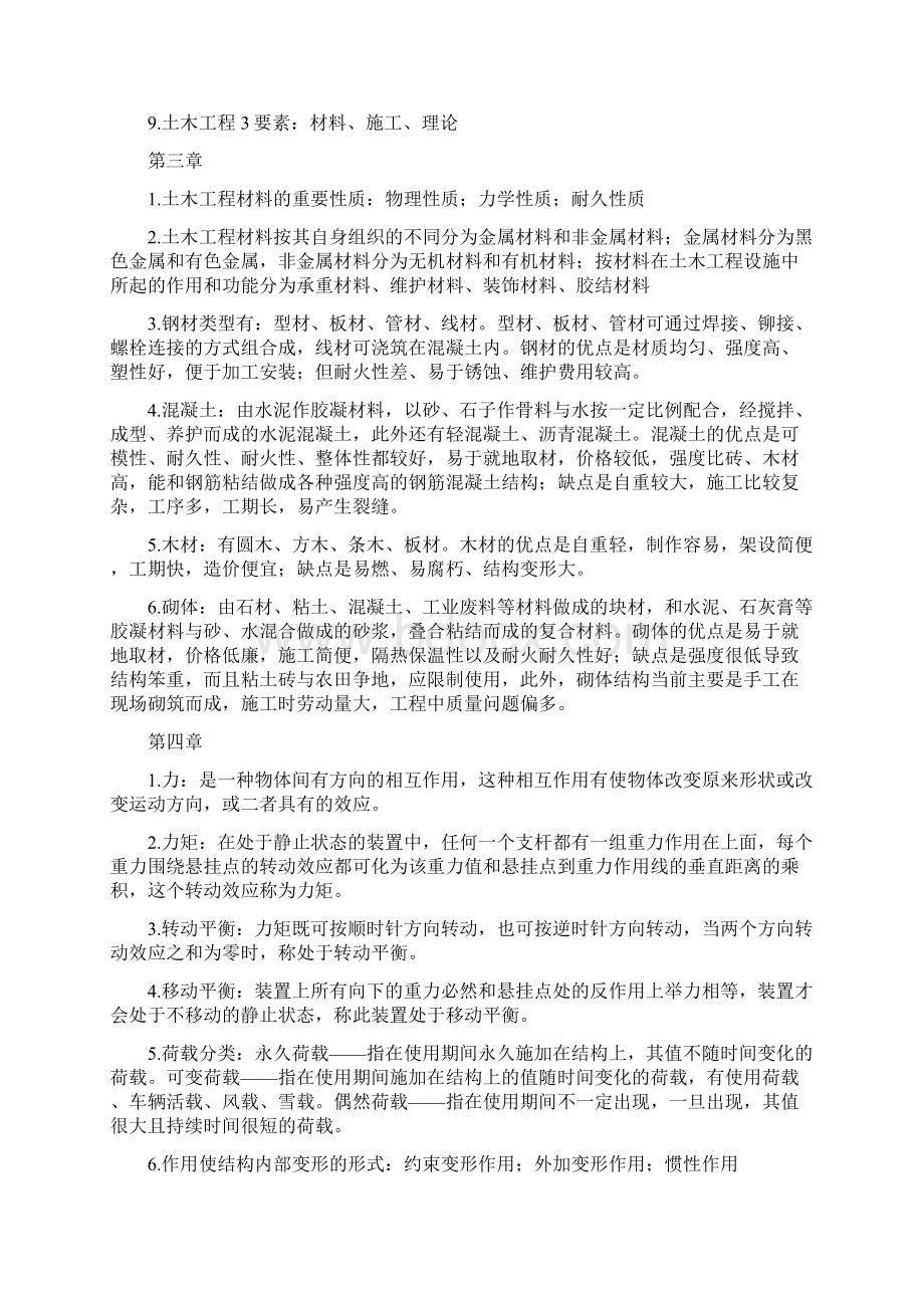 工程管理概论土木工程概论.docx_第3页