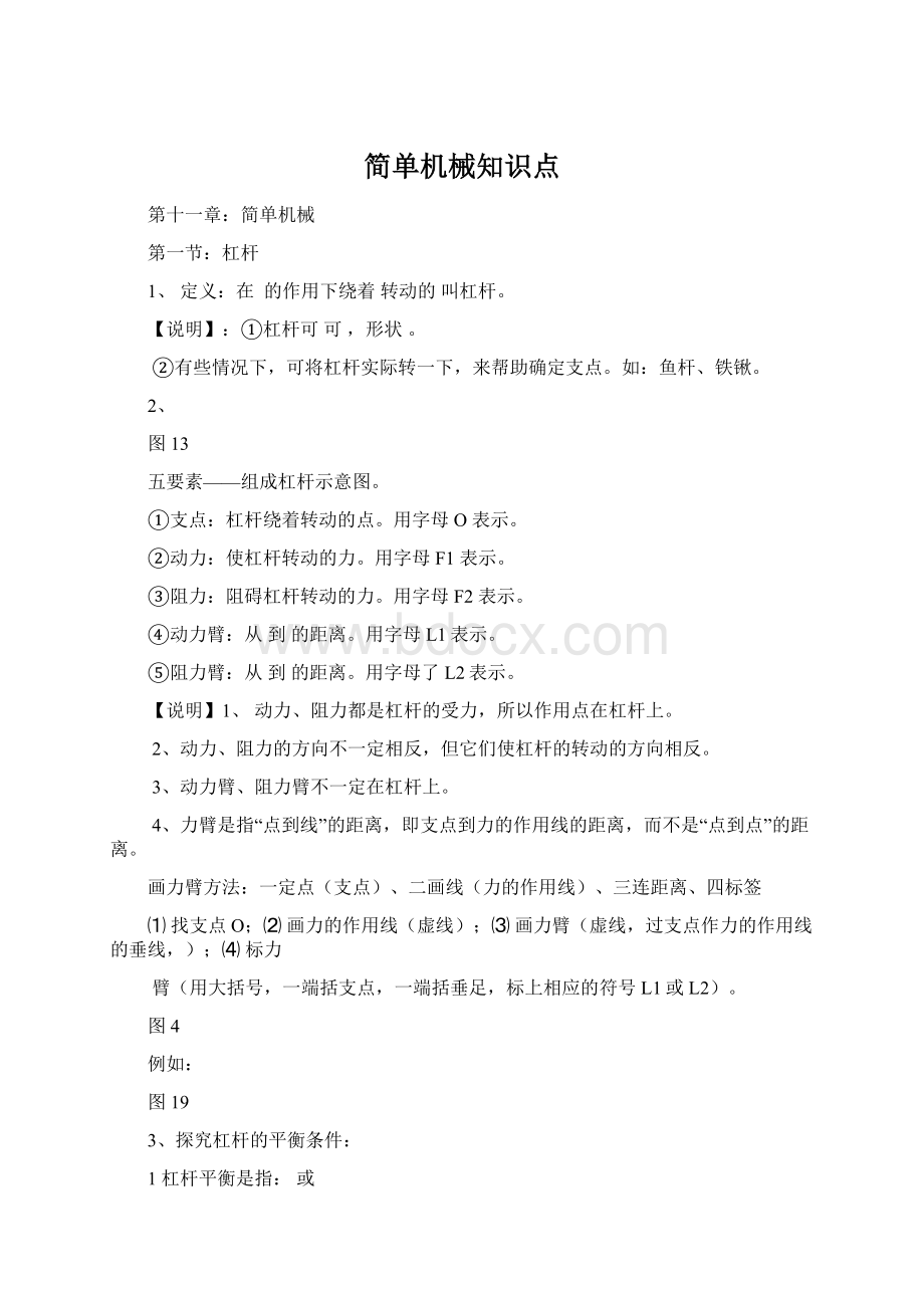 简单机械知识点Word文档下载推荐.docx