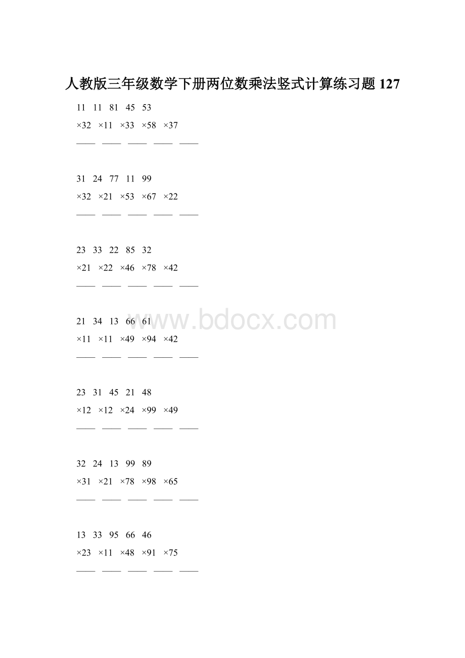 人教版三年级数学下册两位数乘法竖式计算练习题127Word下载.docx_第1页
