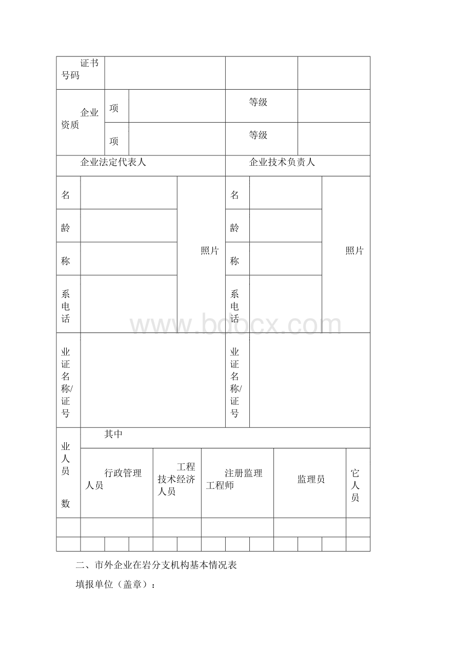 《驻岩执业监理企经营管理手册》11页Word格式文档下载.docx_第3页