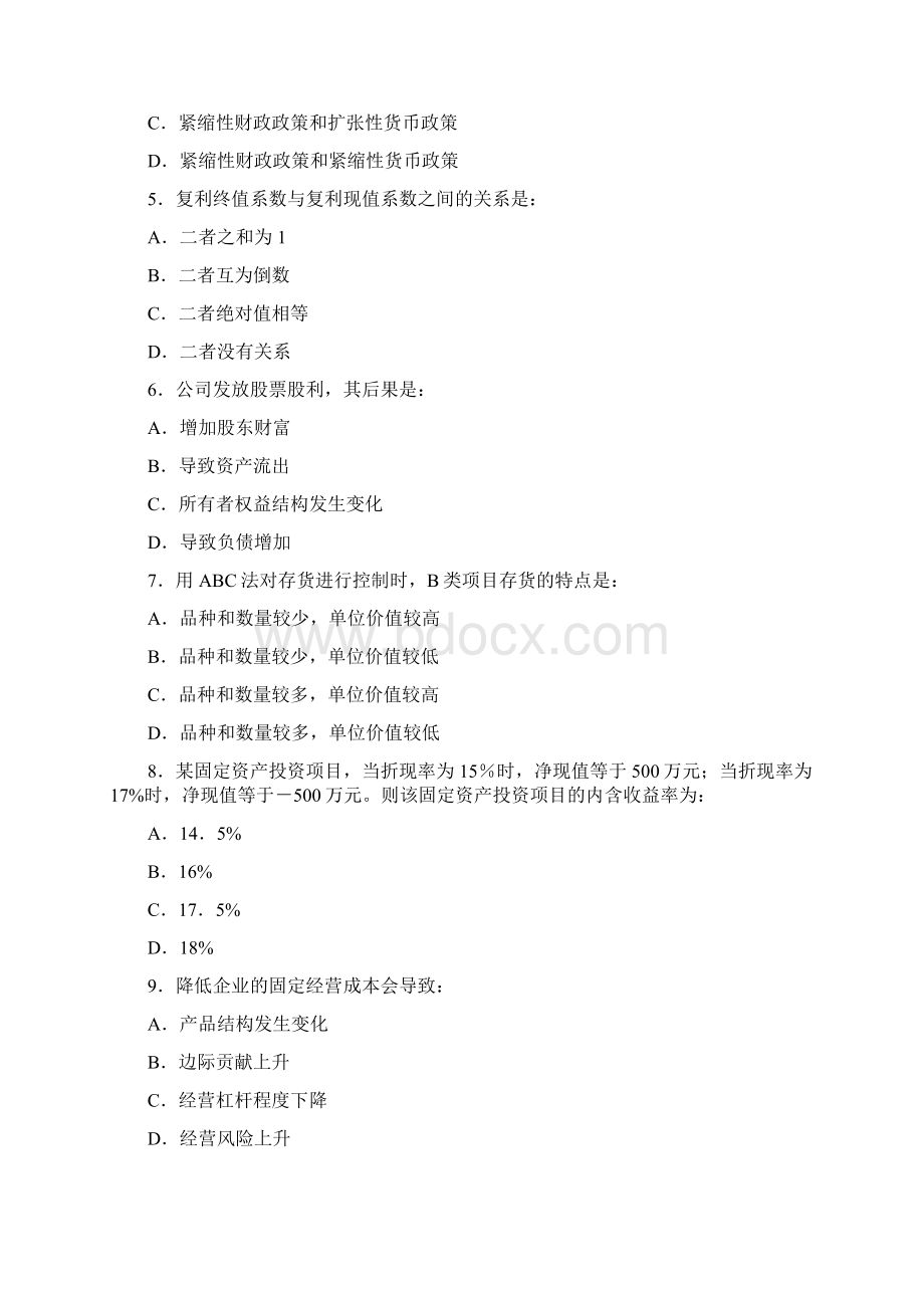 审计师资格考试审计专业相关知识真题.docx_第2页