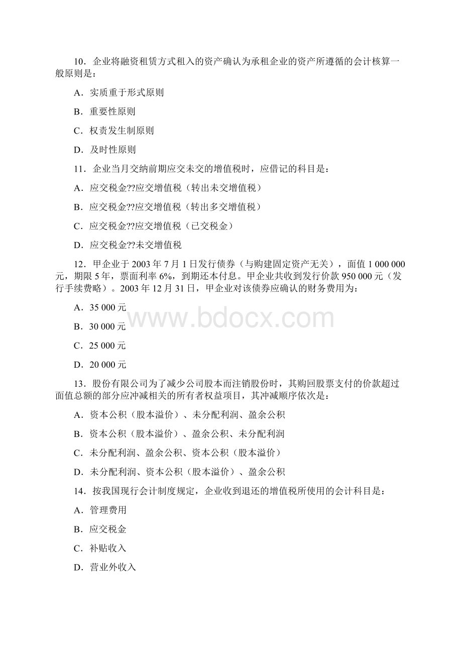 审计师资格考试审计专业相关知识真题.docx_第3页