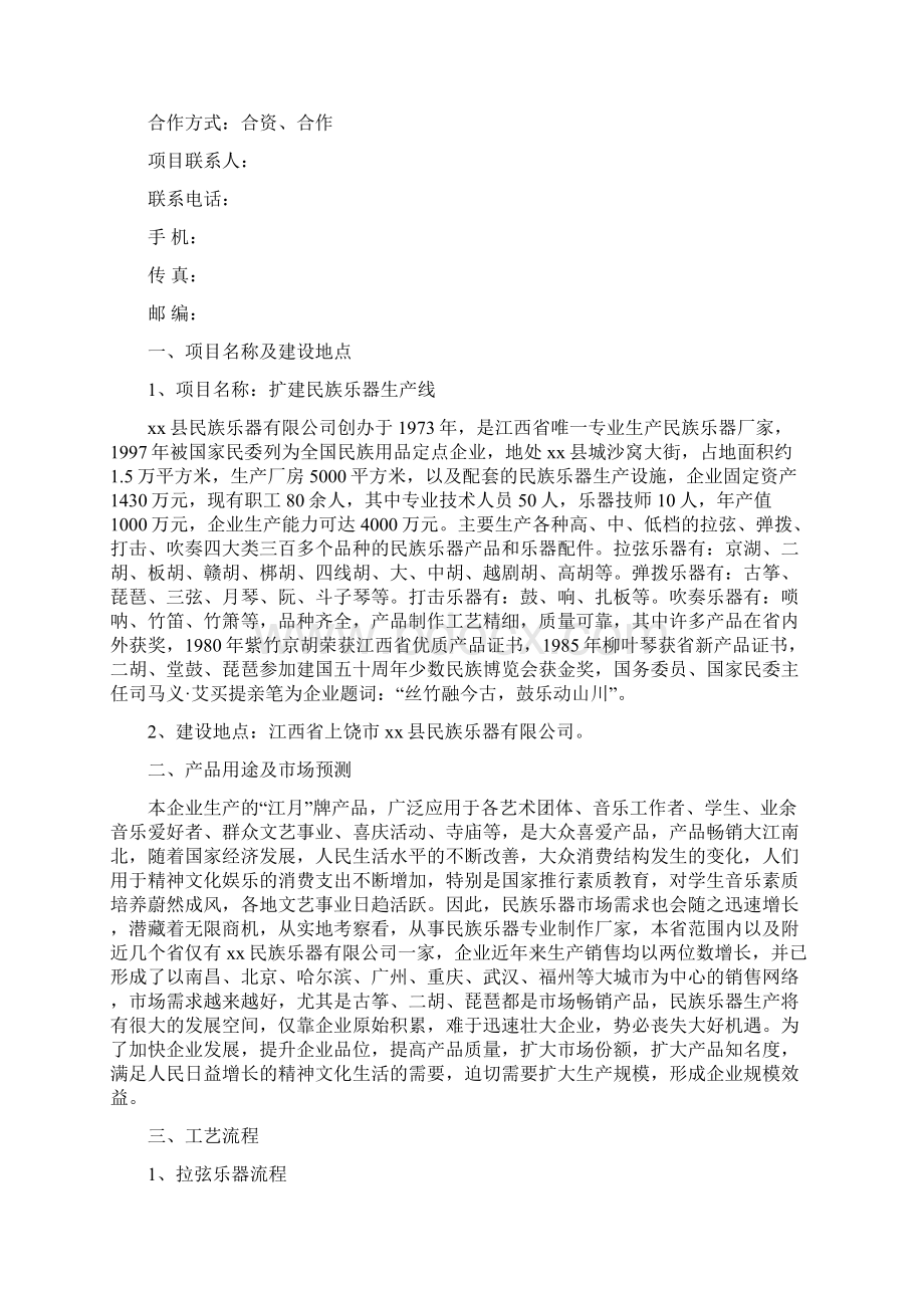 精品扩建民族乐器生产线可研报告Word下载.docx_第2页