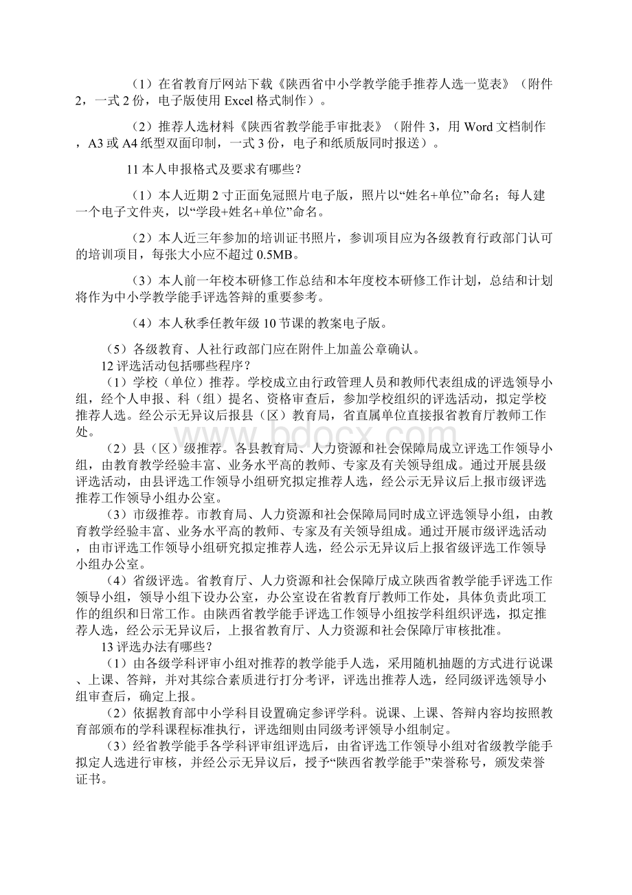 陕西省教学能手50问.docx_第3页