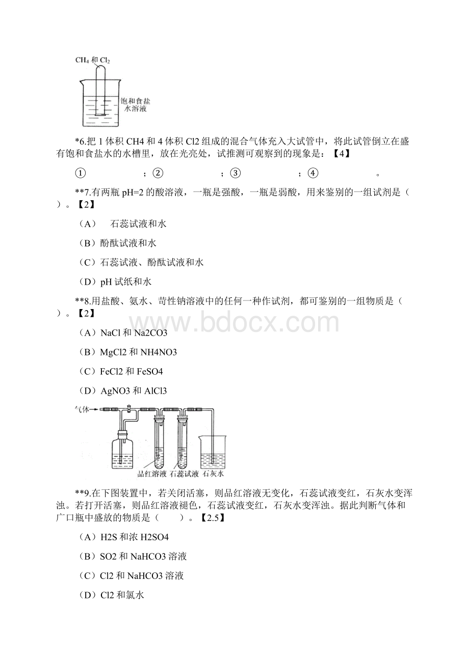 化学实验探究.docx_第2页