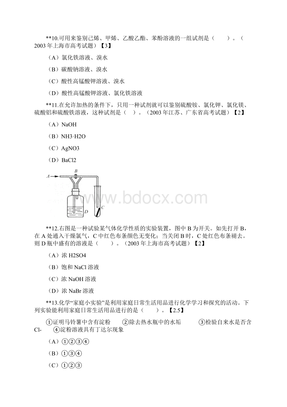 化学实验探究.docx_第3页