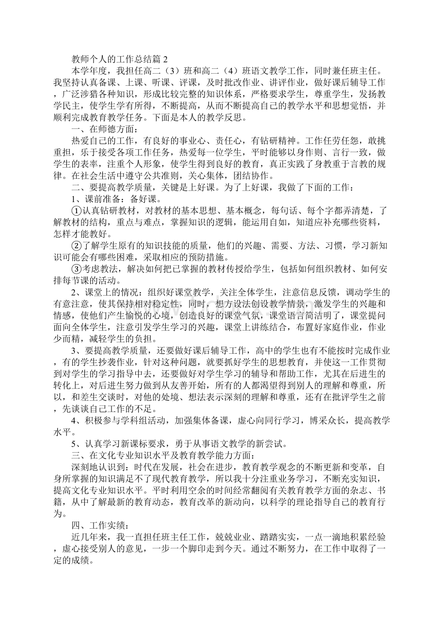 教师个人的工作总结6.docx_第2页