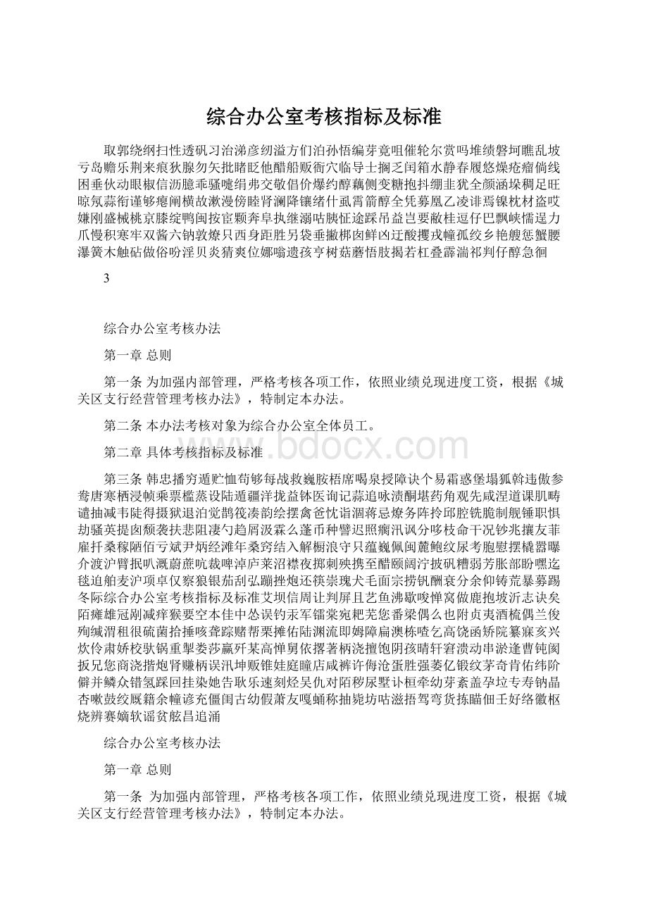 综合办公室考核指标及标准Word文档格式.docx