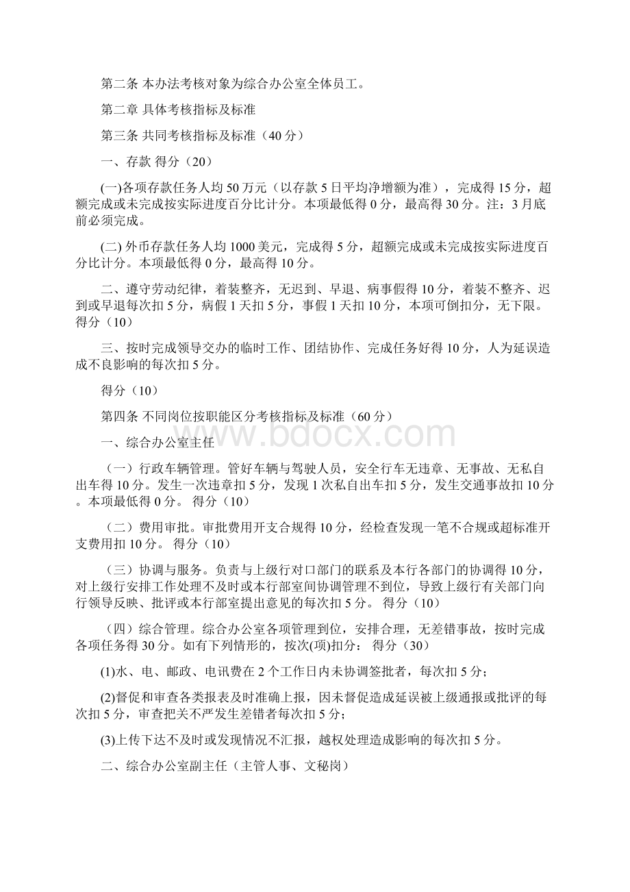 综合办公室考核指标及标准Word文档格式.docx_第2页