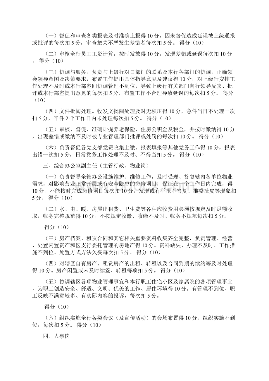 综合办公室考核指标及标准Word文档格式.docx_第3页