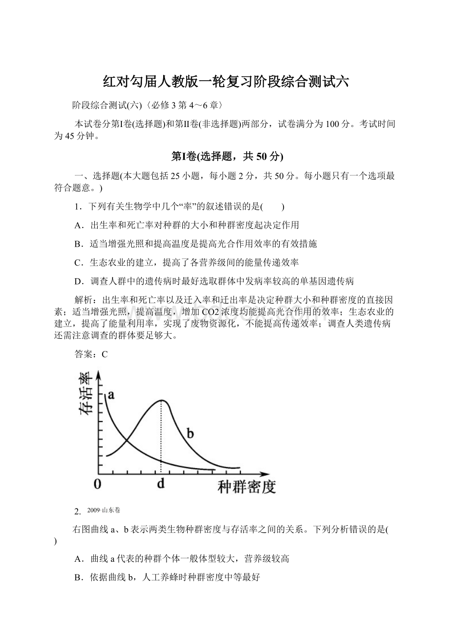 红对勾届人教版一轮复习阶段综合测试六.docx