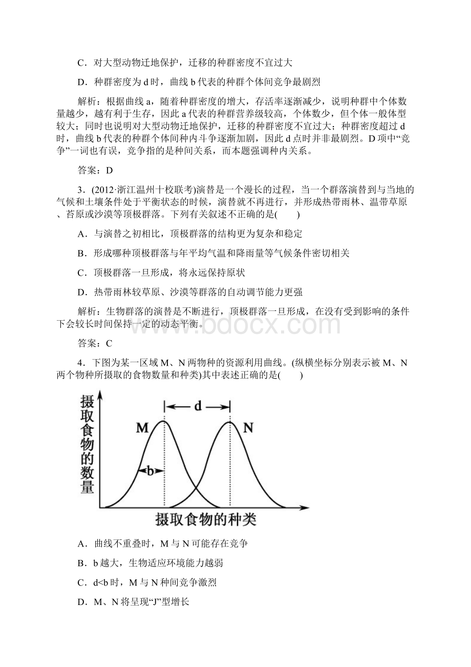 红对勾届人教版一轮复习阶段综合测试六.docx_第2页