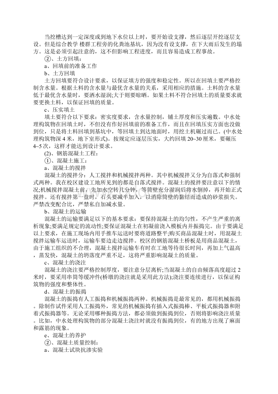 给排水实训报告.docx_第2页