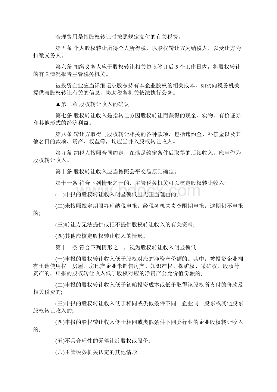 股权转让最新税收政策是如何规定的Word下载.docx_第2页