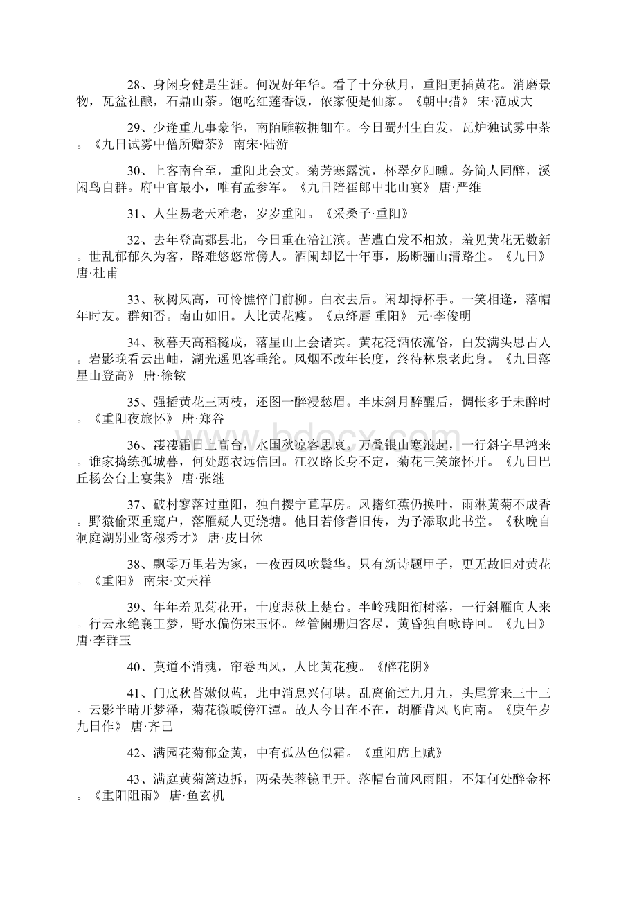 关于重阳节的古诗句大全Word格式文档下载.docx_第3页