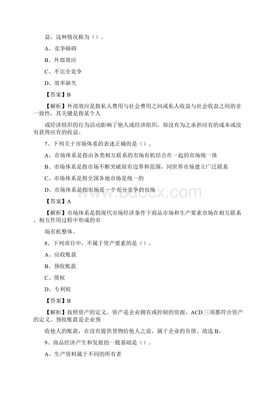 上半年荣成市事业单位招聘《财务会计知识》试题及答案.docx_第3页