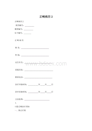 正畸病历2Word格式.docx