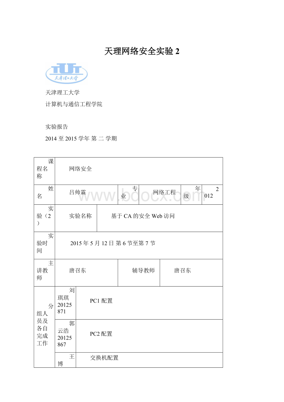 天理网络安全实验2.docx