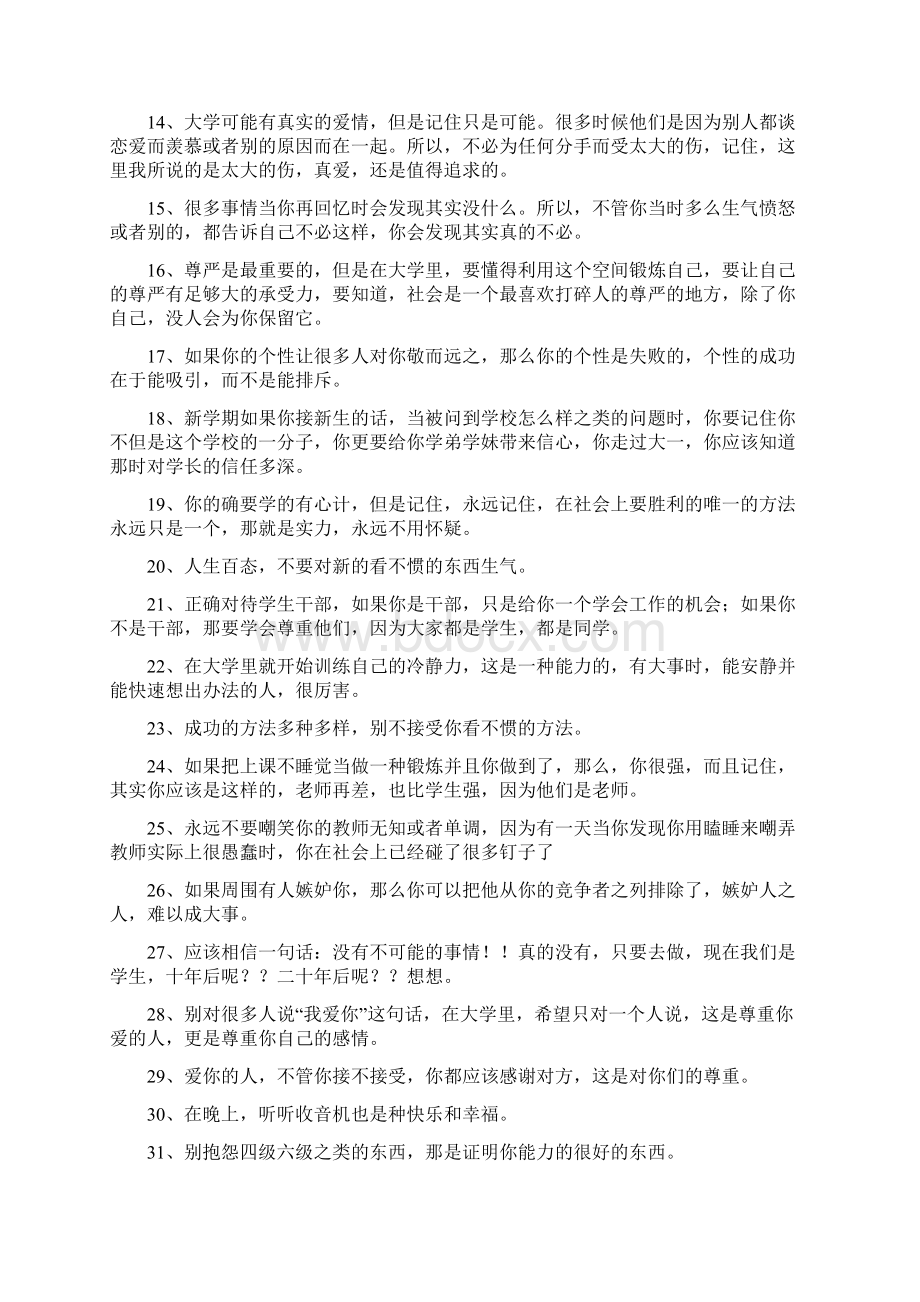 大学老师给大学新生的100句话.docx_第2页