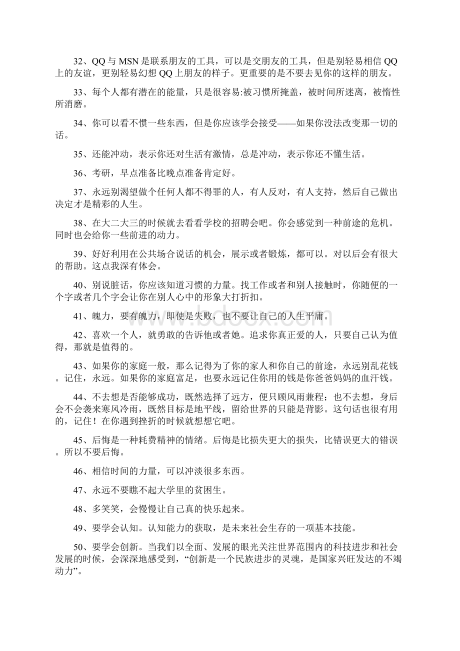 大学老师给大学新生的100句话.docx_第3页