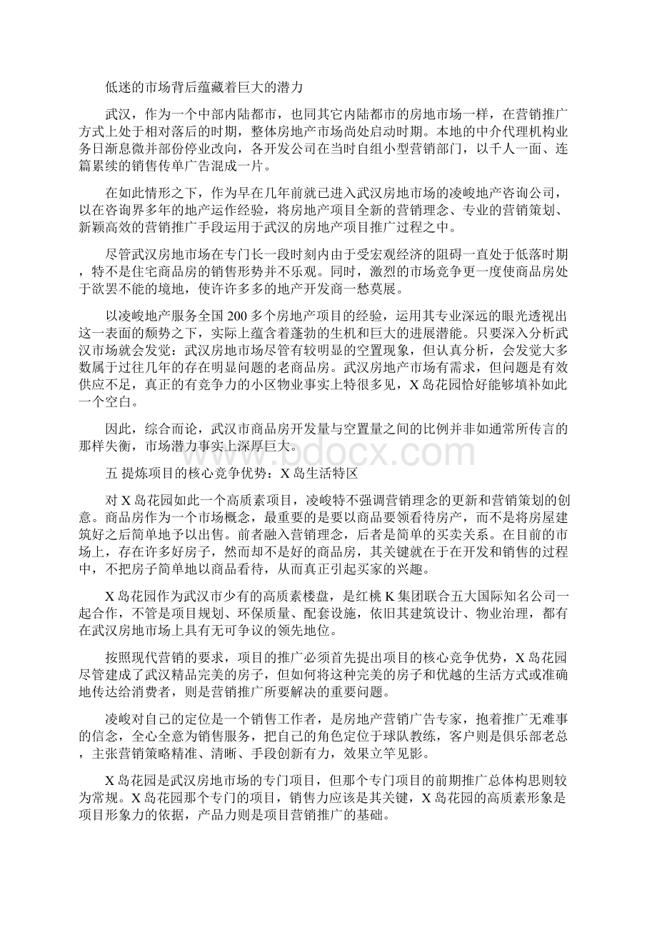 武汉花园项目规划案例.docx_第3页