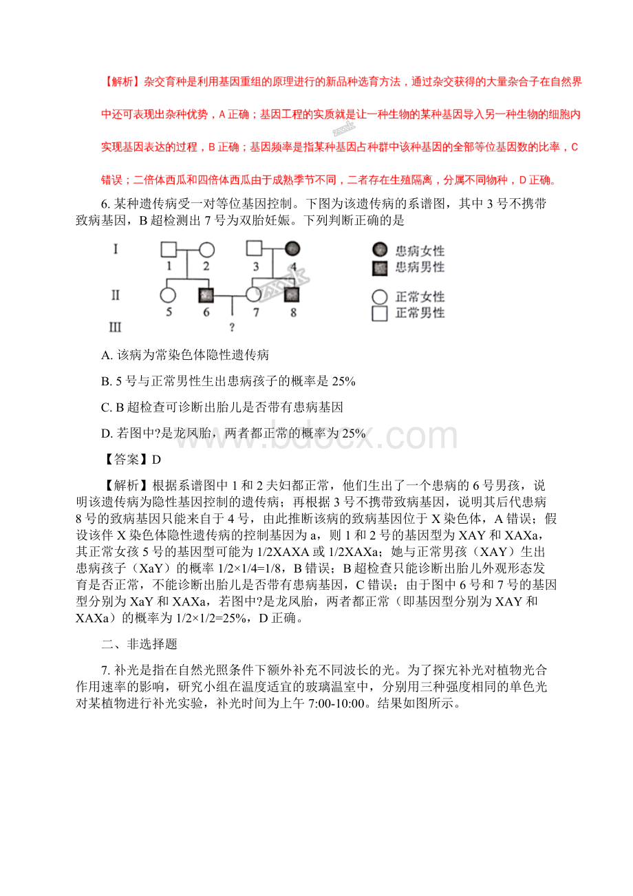 全国市级联考广东省湛江市届高三下学期第二次模拟考试理综生物试题解析版Word文档下载推荐.docx_第3页