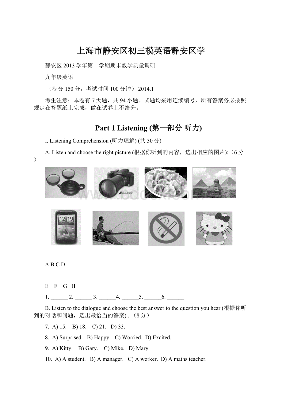 上海市静安区初三模英语静安区学.docx_第1页