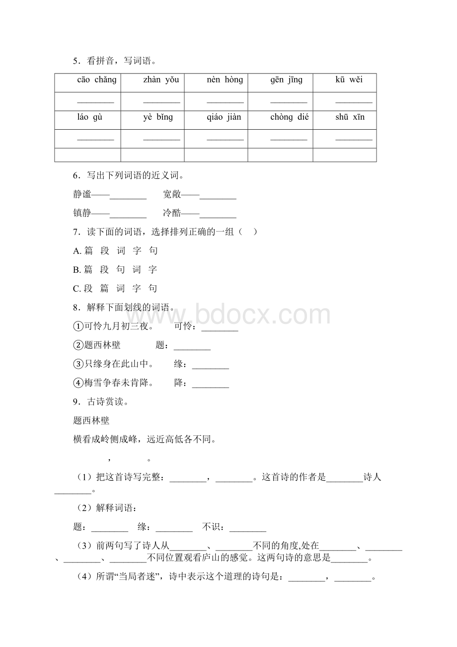 四年级上册语文试题第三单元单元检测卷2人教部编版 含答案Word文件下载.docx_第2页