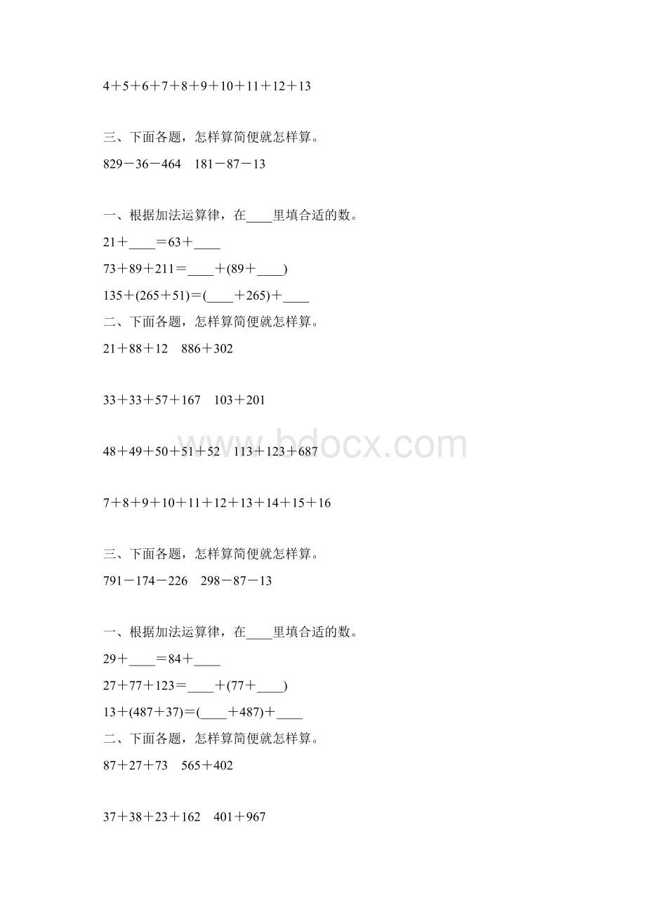 四年级数学下册加法简便计算练习题精选133.docx_第2页